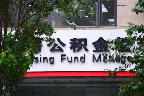 汝州公积金提取流程（公积金提取办理流程）